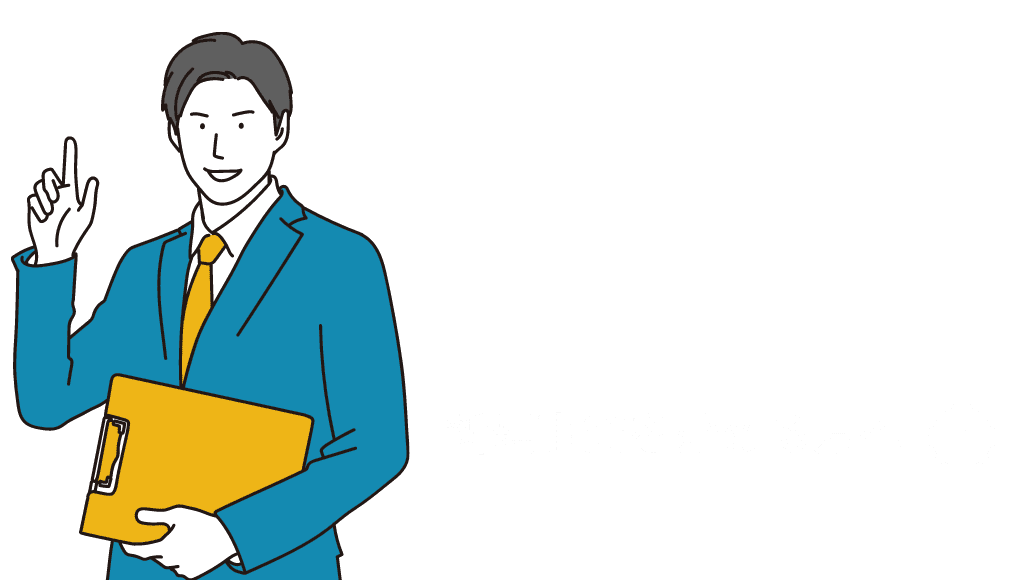 新規事業を始める方へ